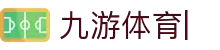 九游体育 (JIUYOUSPORTS)官方网站-官网入口